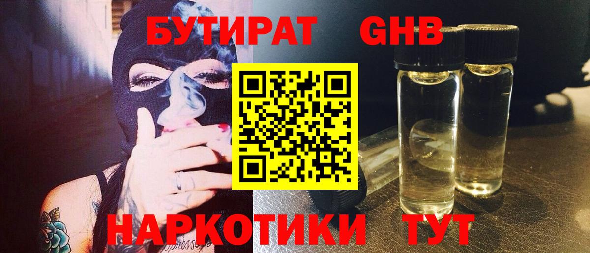 БУТИРАТ бутандиол Тайшет