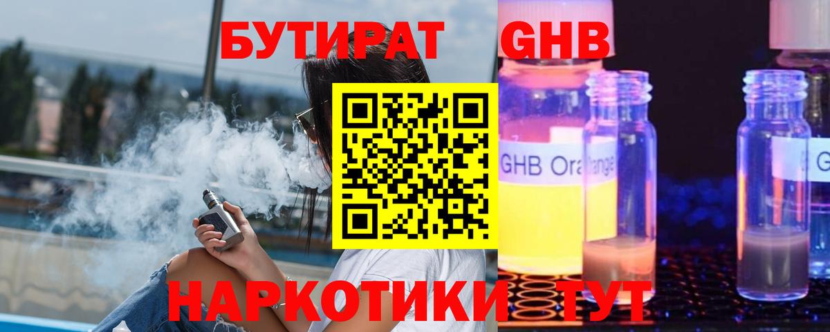 Бутират  БУТИРАТ вода  Вход с VPN  Тайшет 
