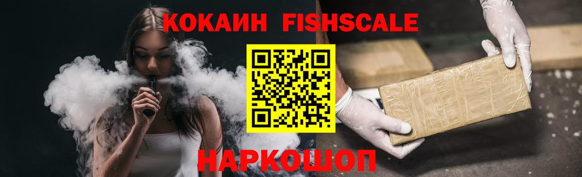 COCAIN FishScale Тайшет