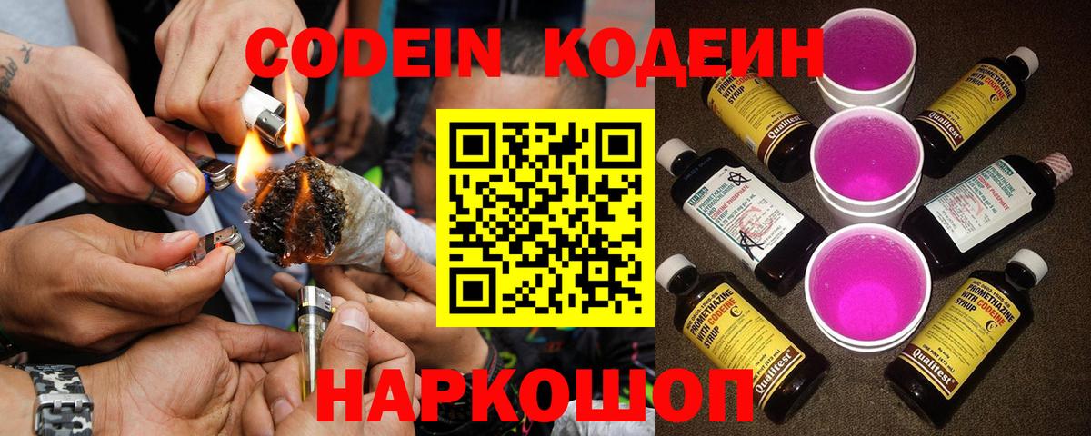 Тайшет  Кодеиновый сироп Lean Purple Drank  Вход с VPN 