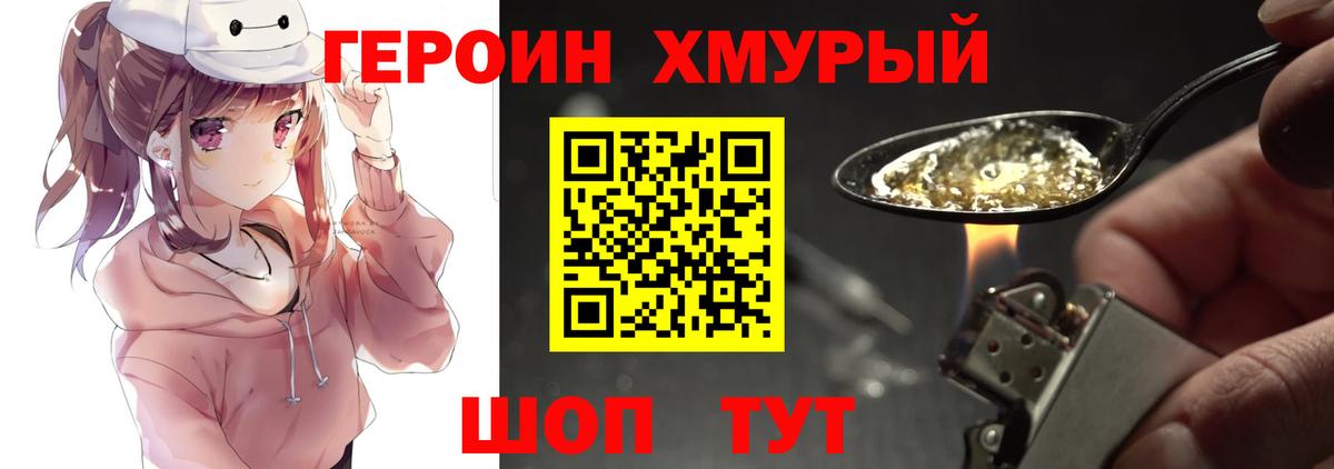 ГЕРОИН герыч Тайшет