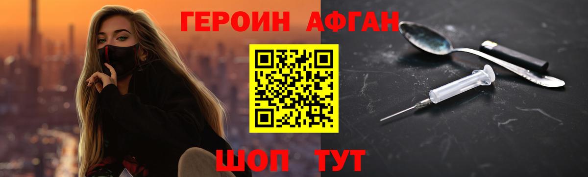 Тайшет  Героин афганец  Вход с VPN 